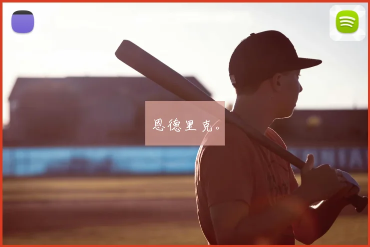 恩德里克。